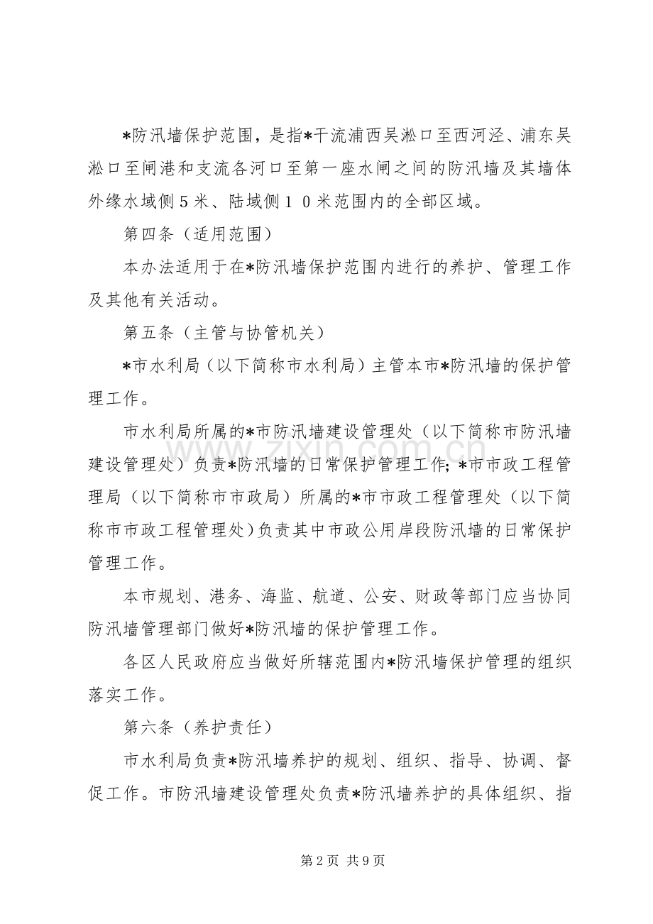 市江河防汛墙保护实施方案.docx_第2页