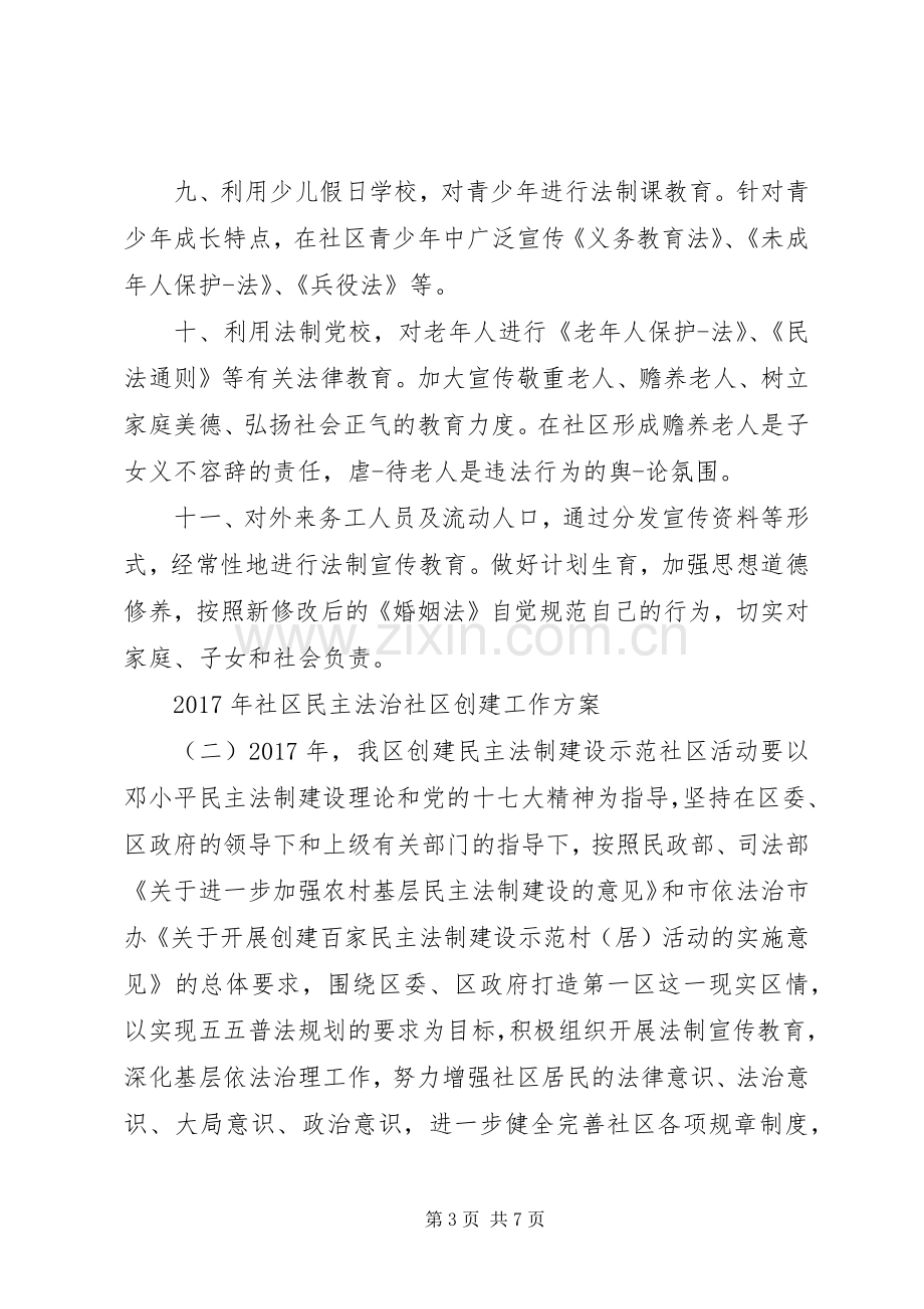 XX年社区民主法治社区创建工作实施方案.docx_第3页