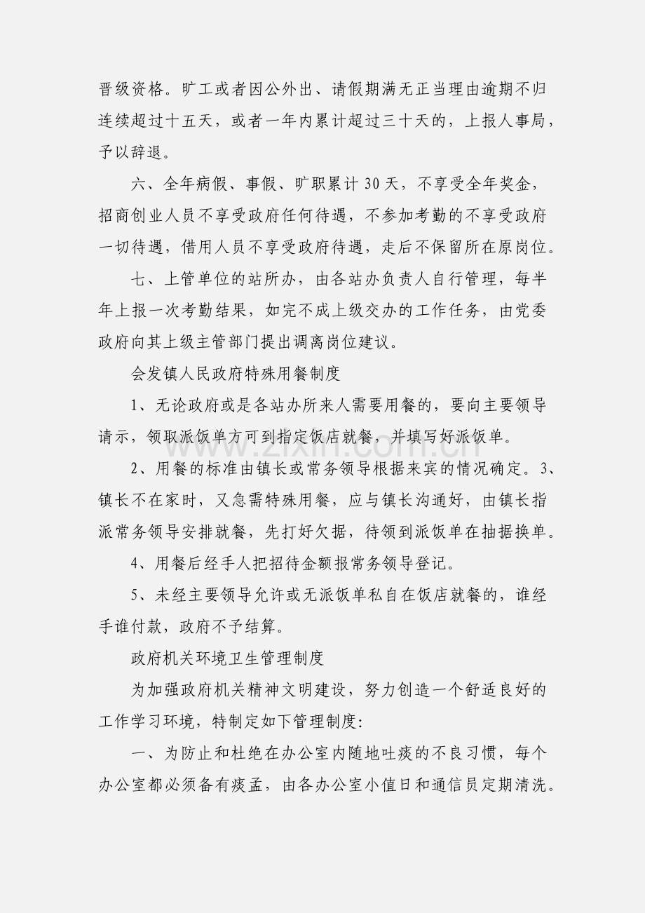 政府机关工作人员考勤奖惩制度.docx_第2页