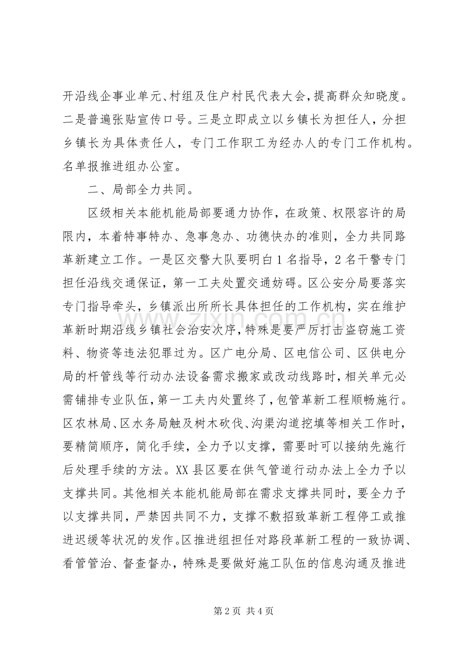 改造工程开建动员会领导发言稿范文.docx_第2页