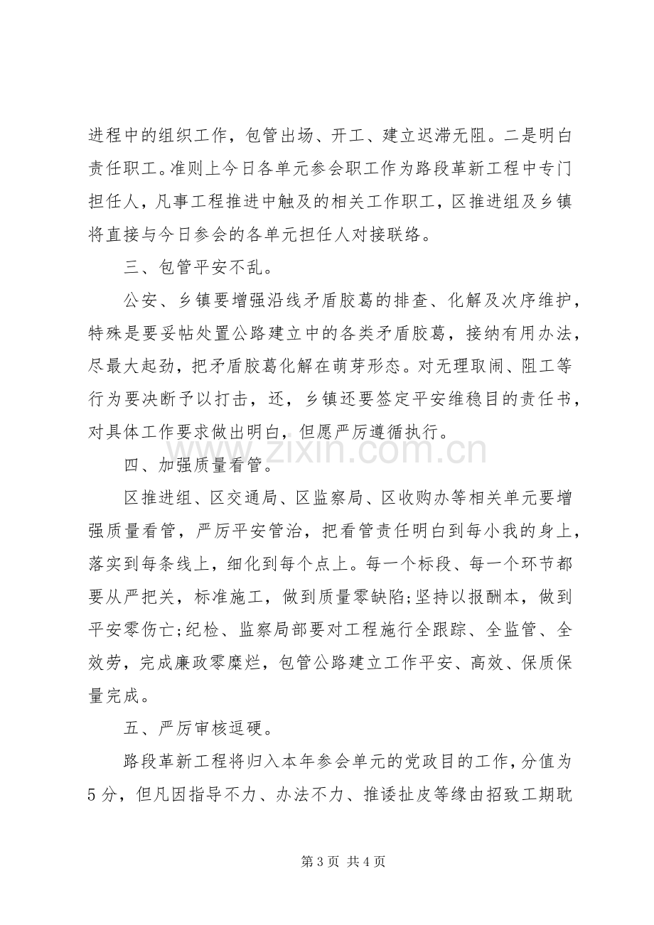 改造工程开建动员会领导发言稿范文.docx_第3页