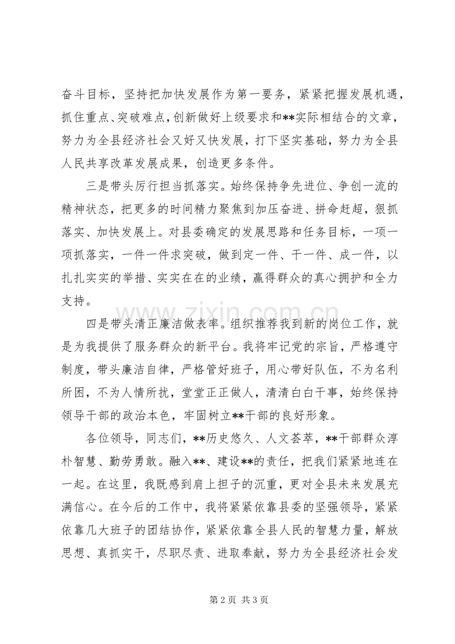 县长就职表态发言稿.docx_第2页