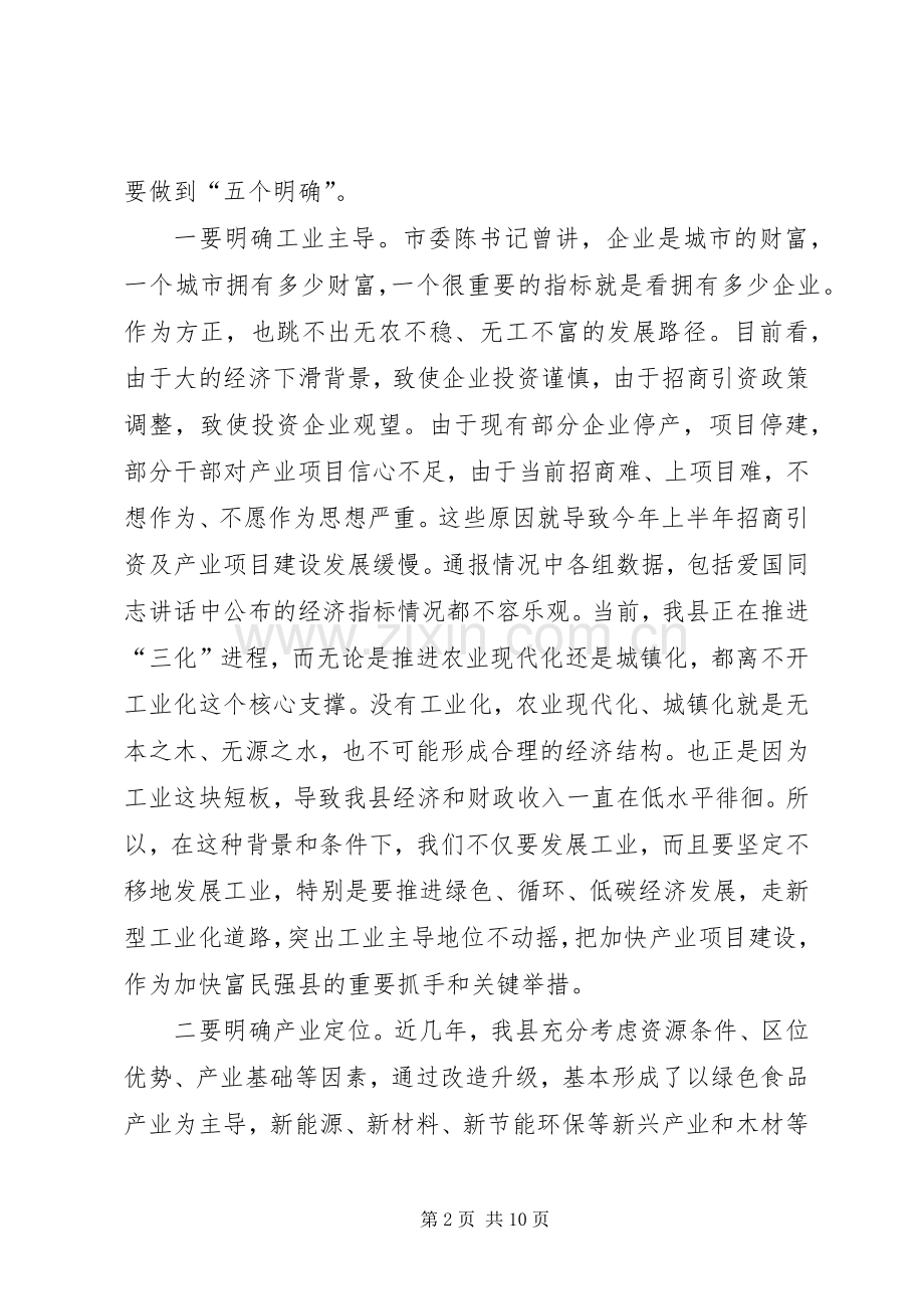 县委书记在全县产业项目建设暨优化发展环境工作会议上的讲话.docx_第2页