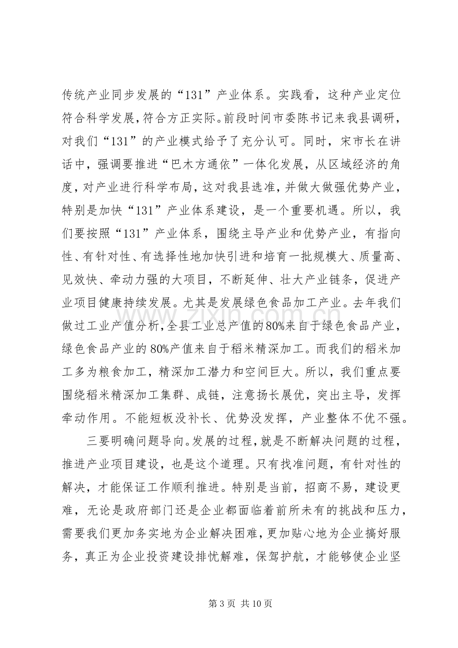 县委书记在全县产业项目建设暨优化发展环境工作会议上的讲话.docx_第3页