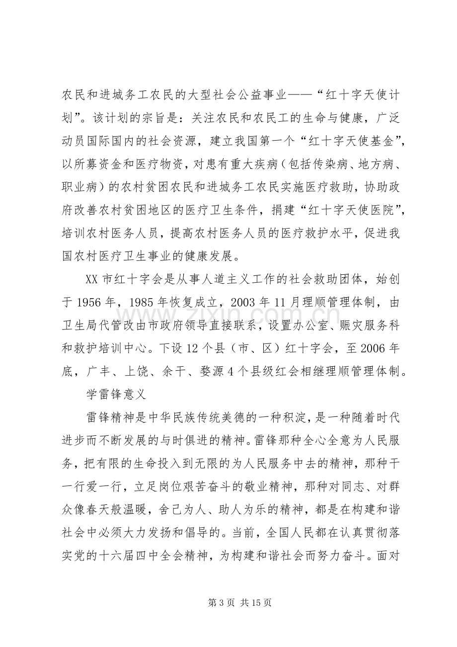 爱心义卖主持词.docx_第3页