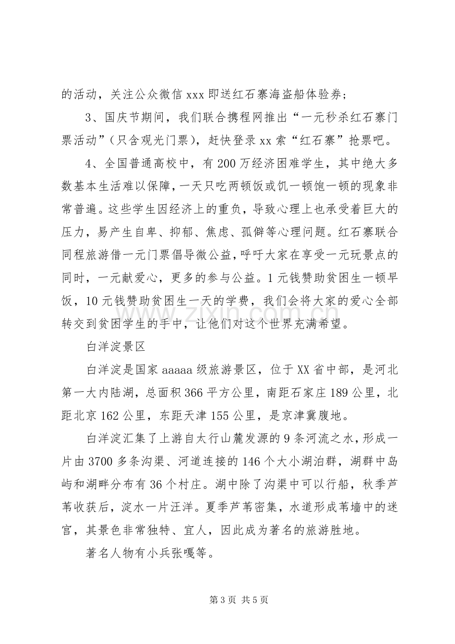 XX年景区国庆节活动实施方案.docx_第3页