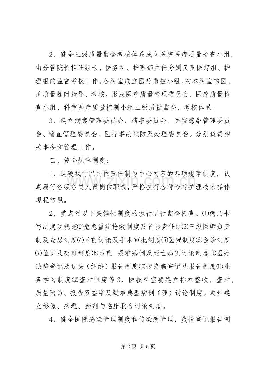 医院医疗质量管理实施方案.docx_第2页