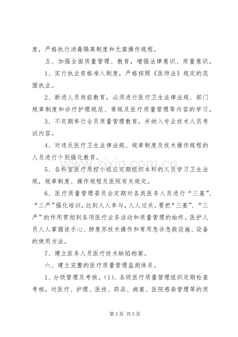 医院医疗质量管理实施方案.docx_第3页