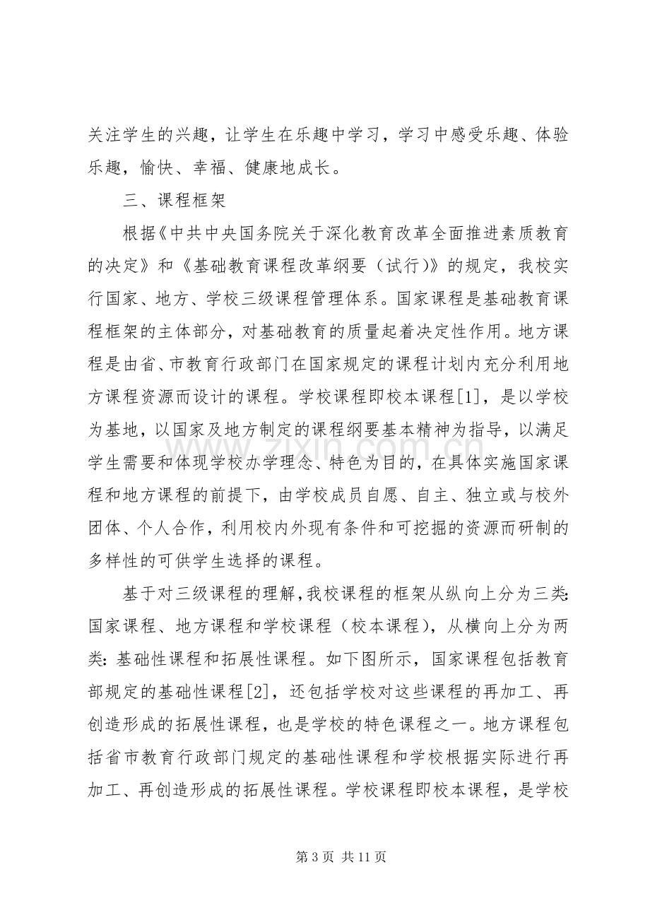 卫前初中课程改革方案.docx_第3页