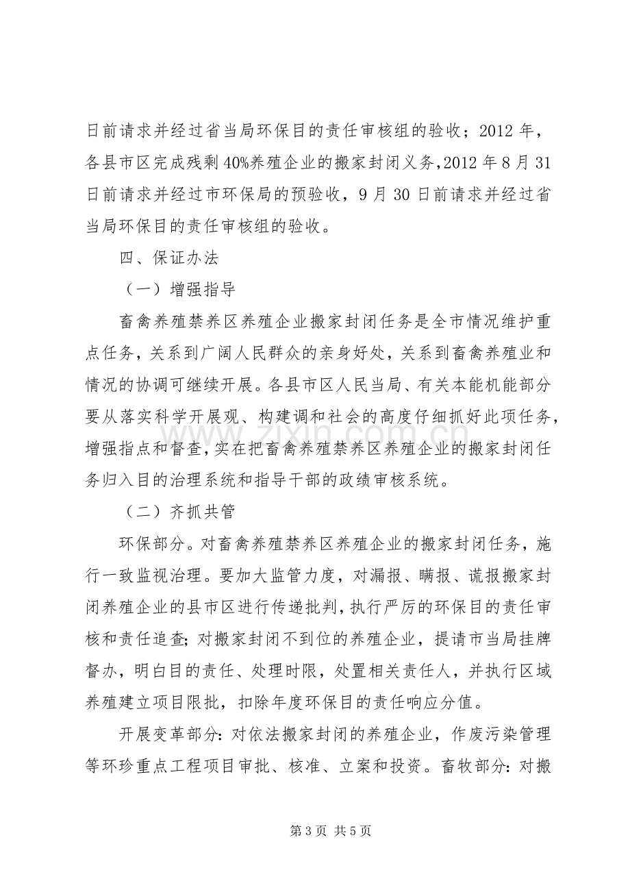 畜禽养殖搬迁指导实施方案.docx_第3页