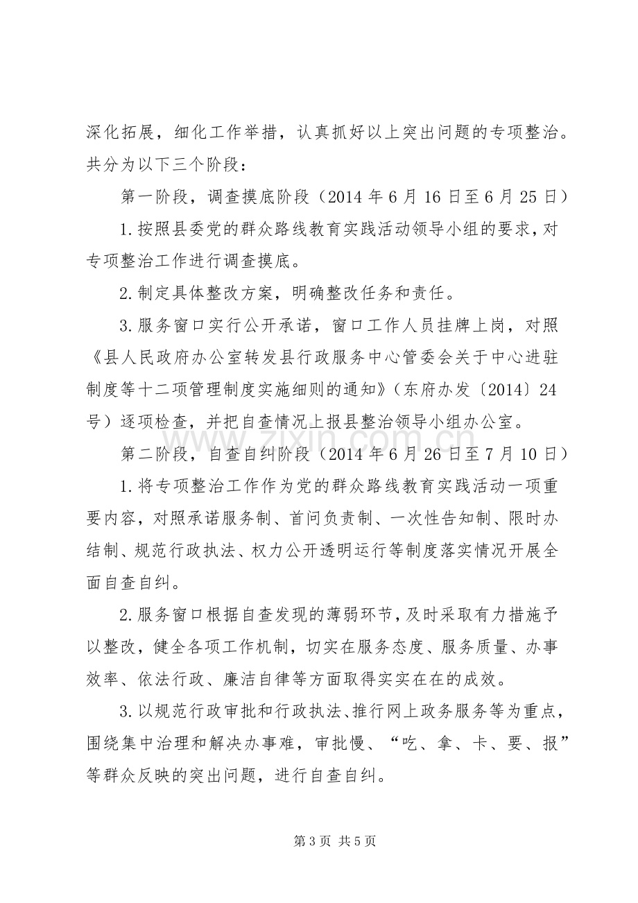 窗口单位作风效能整治实施方案.docx_第3页