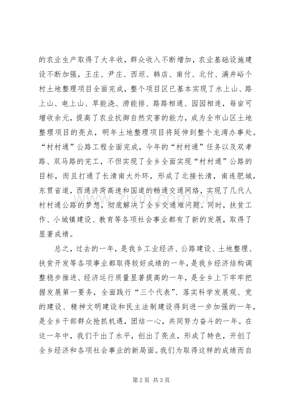 在全乡物资交流会上的讲话.docx_第2页