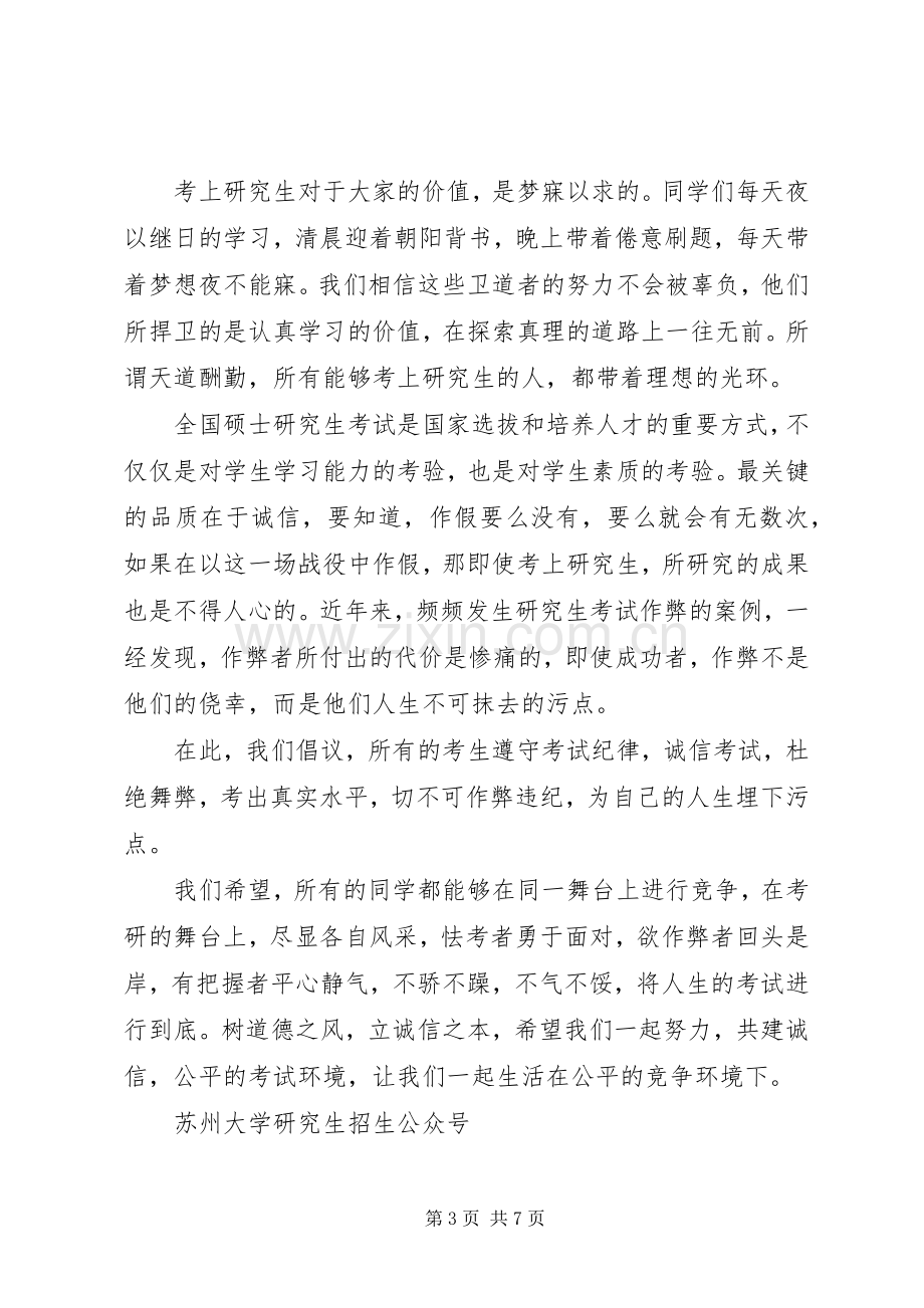 诚信应考倡议书范文.docx_第3页