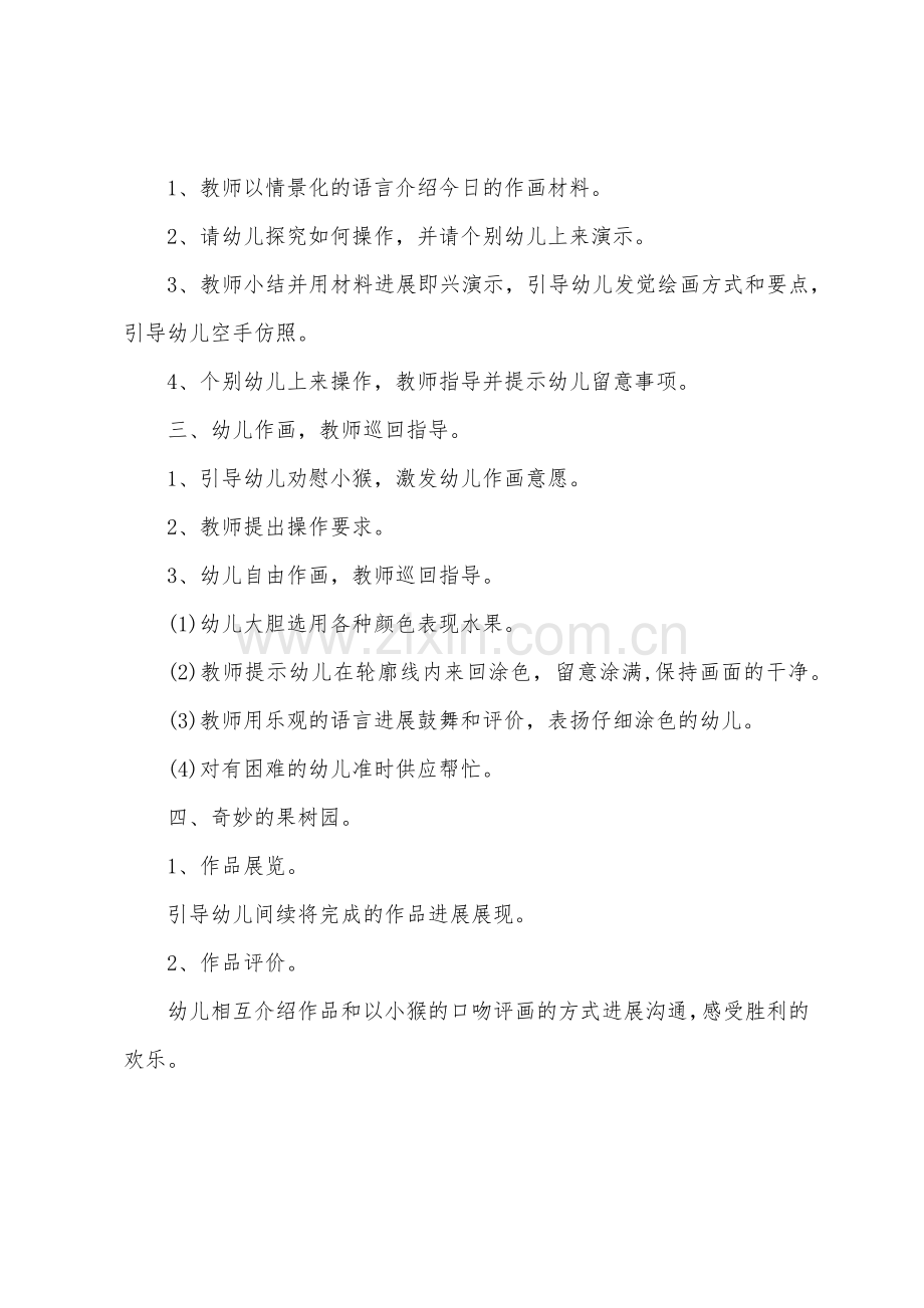 小班美术大米饭长面条教案.docx_第2页