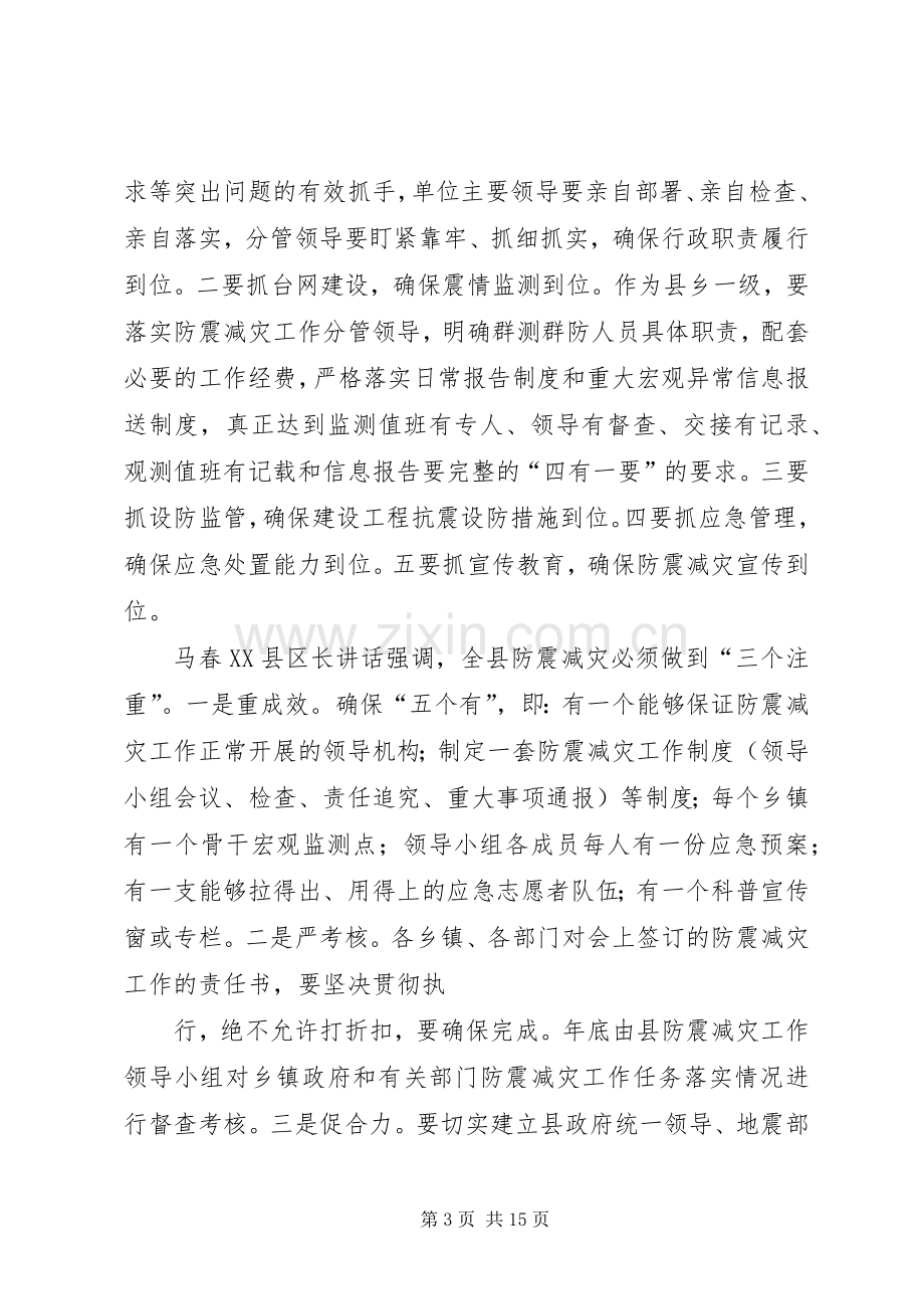 防震减灾会议主持词(多篇).docx_第3页