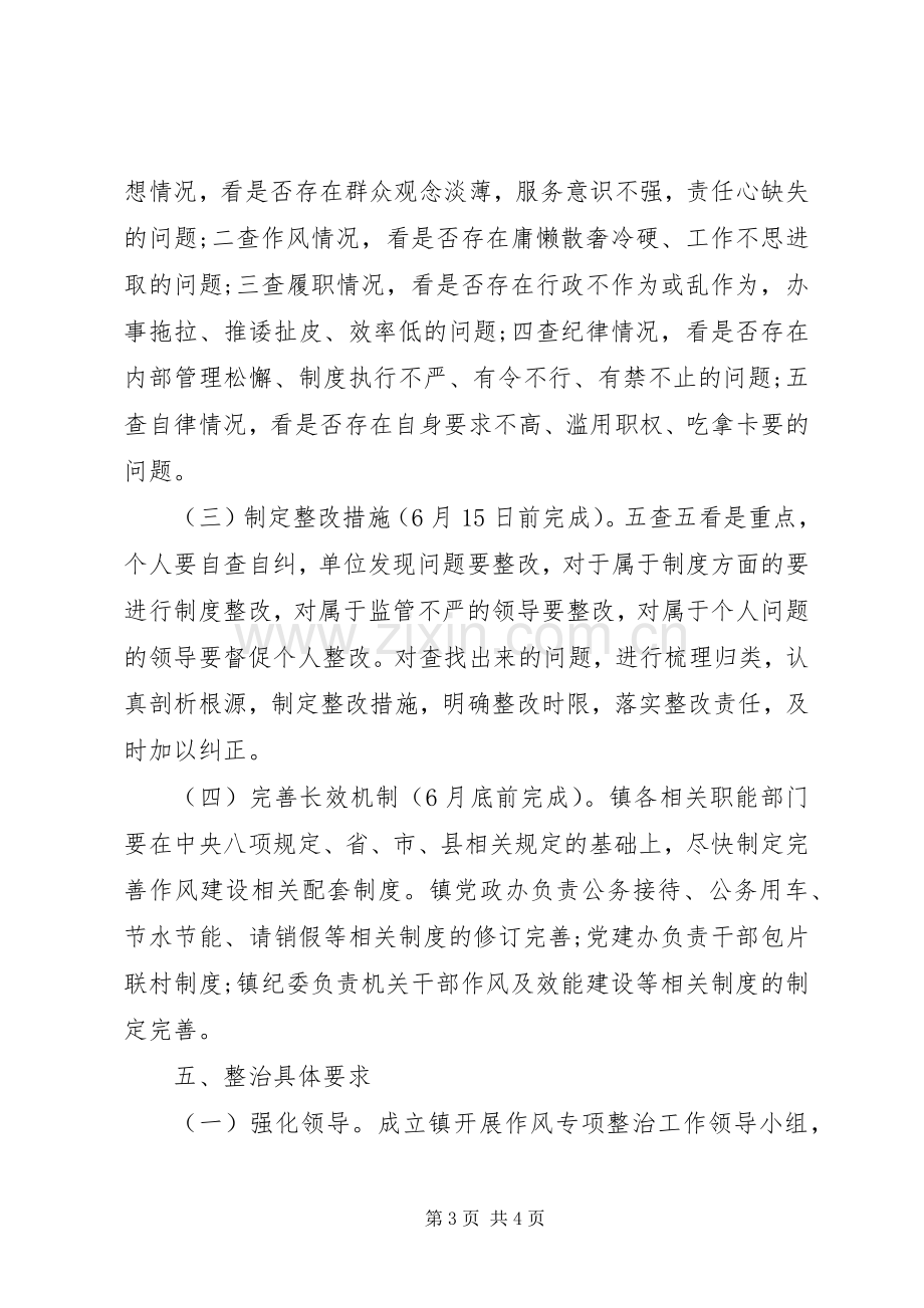 乡镇专项整治实施方案.docx_第3页