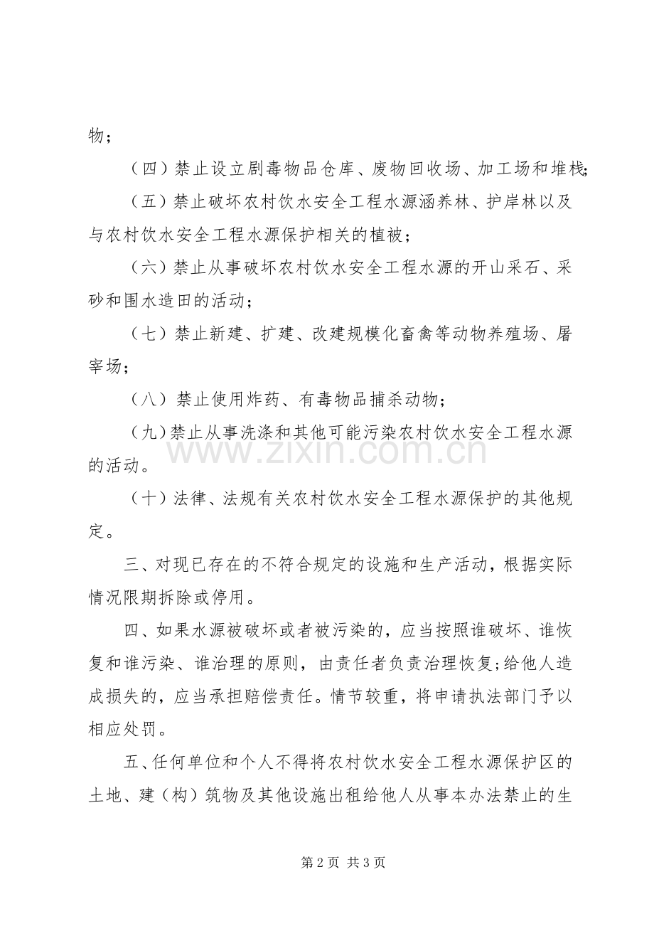 水源地保护实施方案.docx_第2页