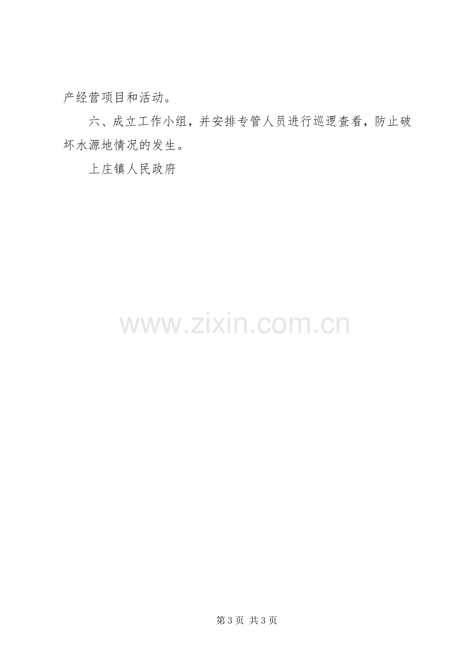 水源地保护实施方案.docx_第3页