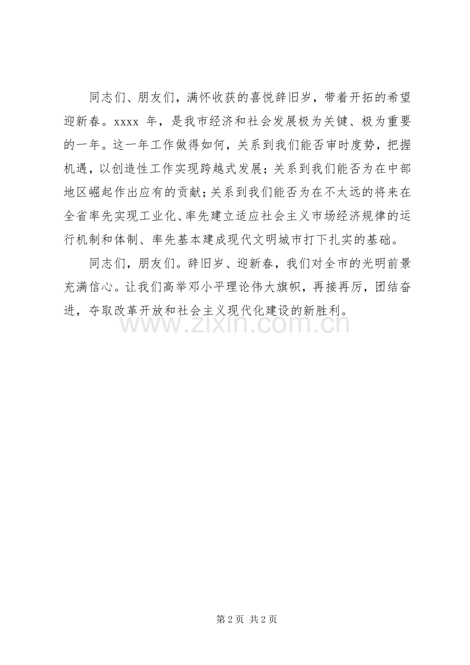 市长在春节团拜会上致辞.docx_第2页