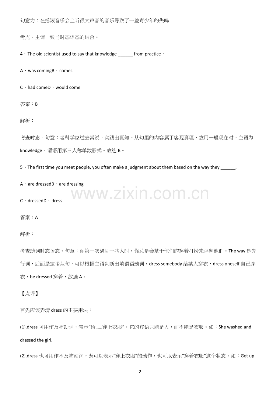 高中英语一般现在时时态考点精题训练.docx_第2页