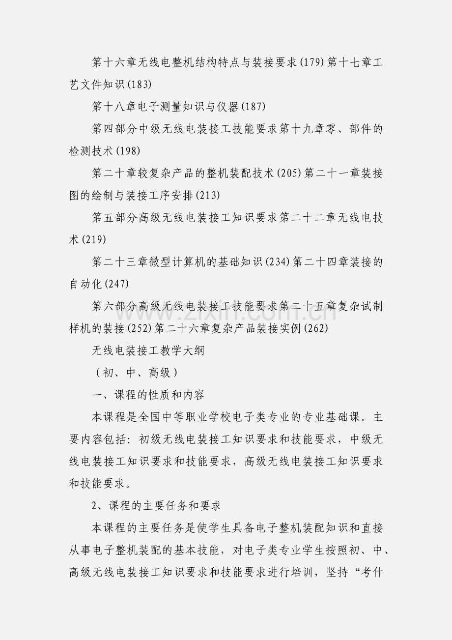 无线电装接工(初、中、高级).docx_第2页