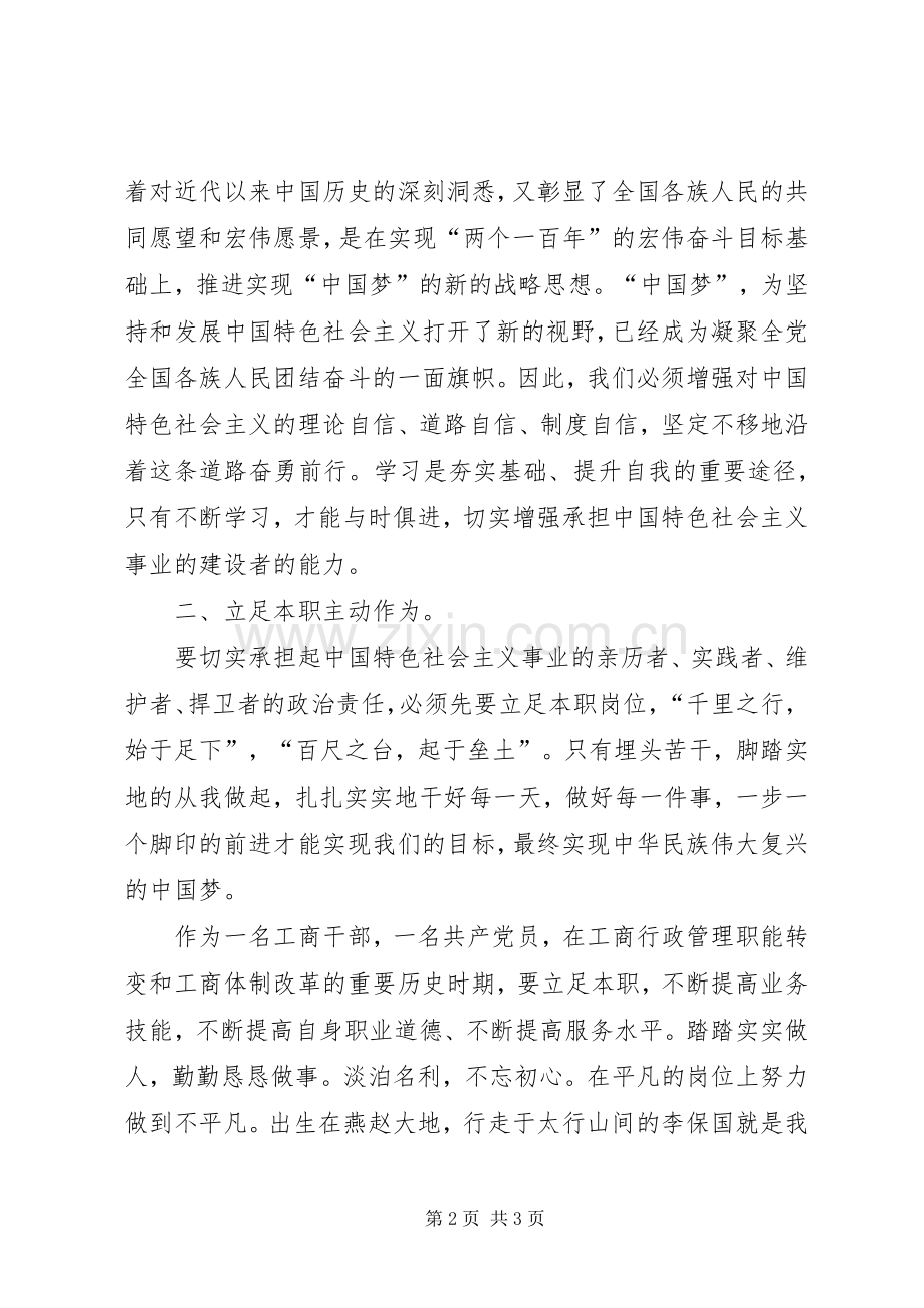 两学一做学习研讨发言提纲材料.docx_第2页