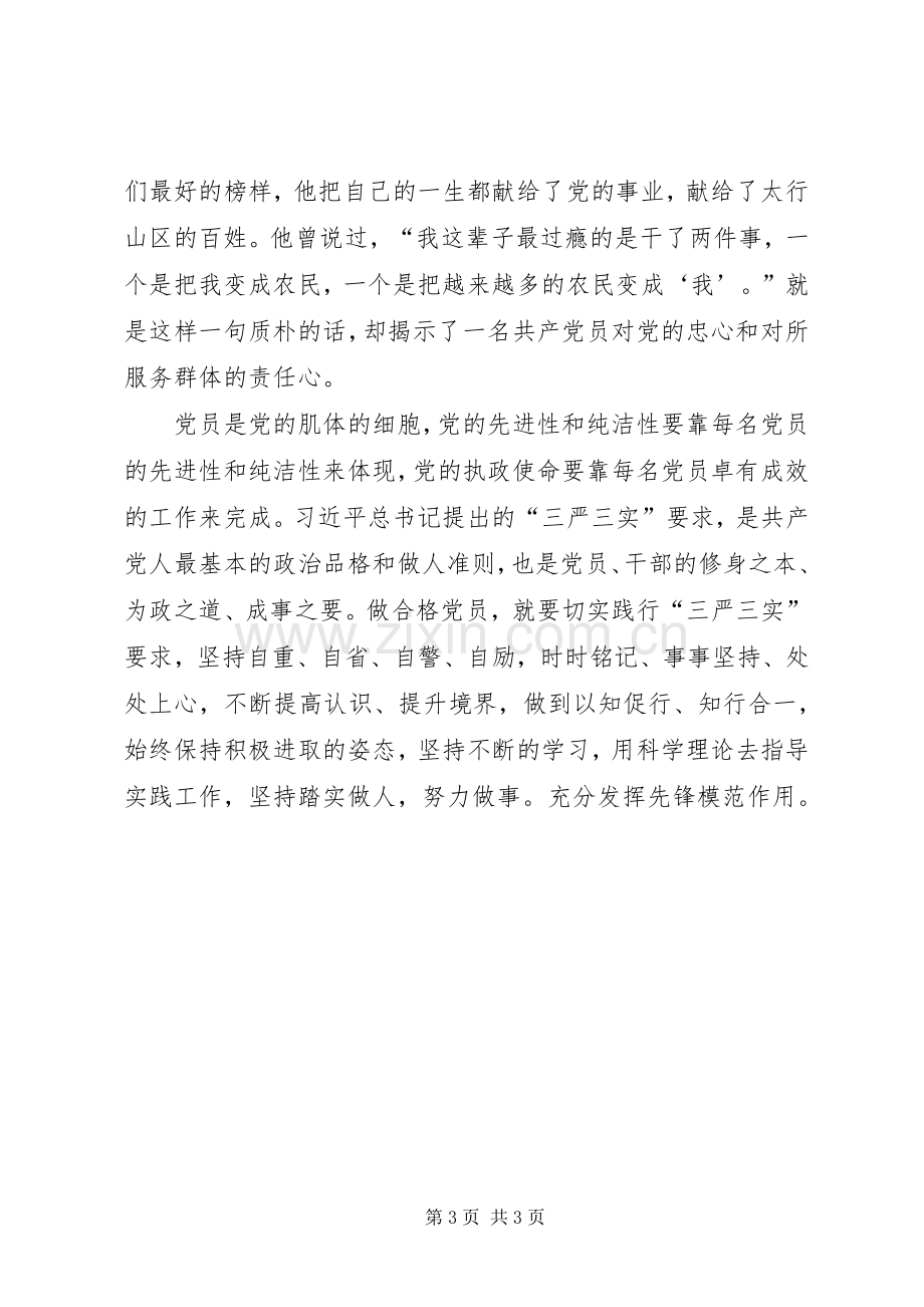 两学一做学习研讨发言提纲材料.docx_第3页