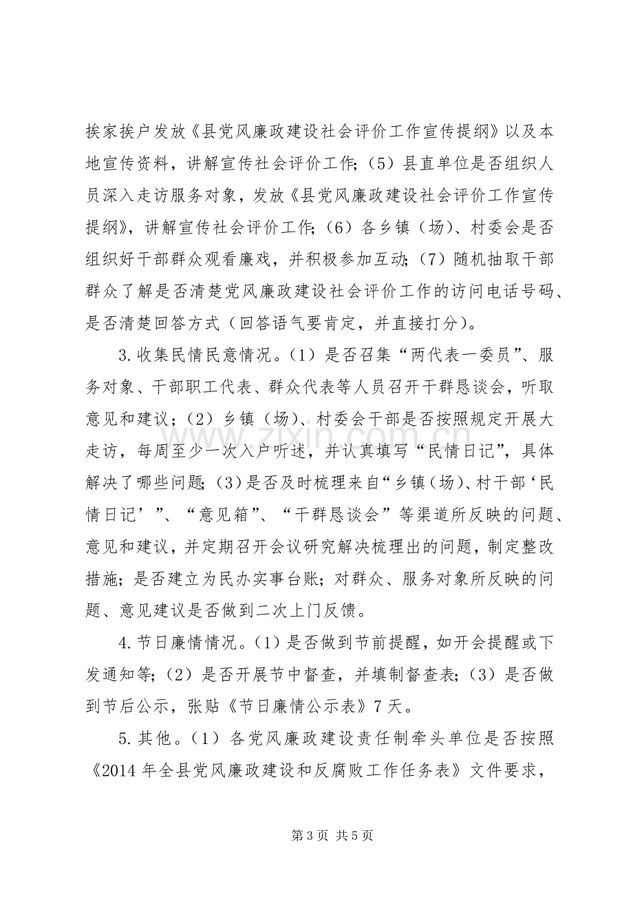 党风廉政建设社会评价督查工作实施方案.docx_第3页