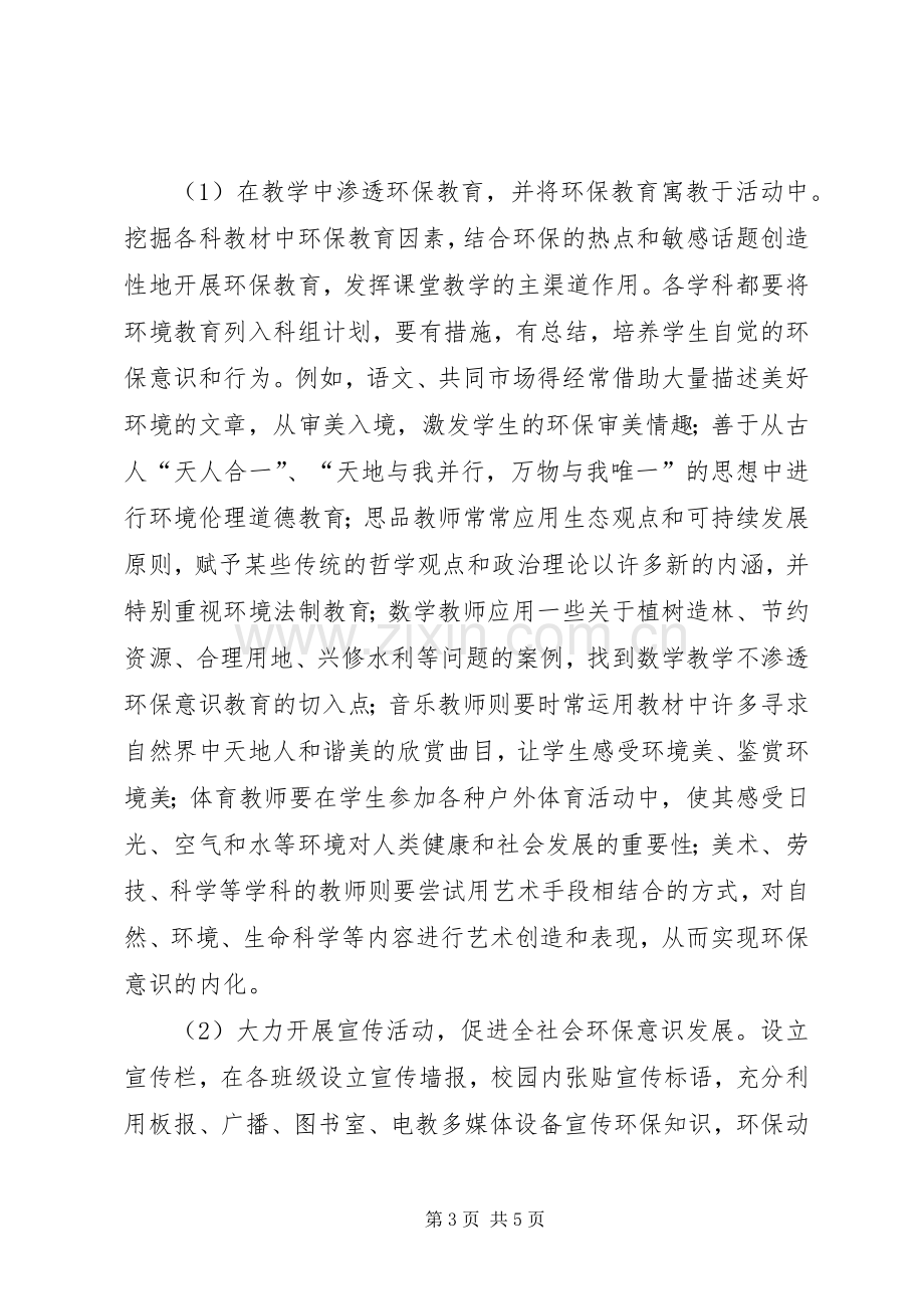 学校绿化工作考核实施方案.docx_第3页