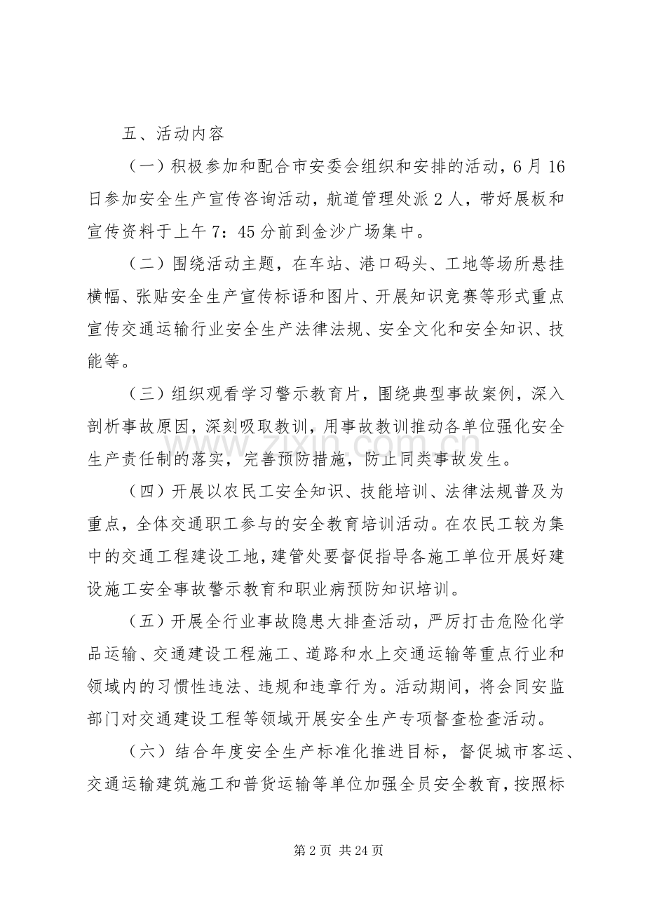 交通安全月活动实施方案.docx_第2页