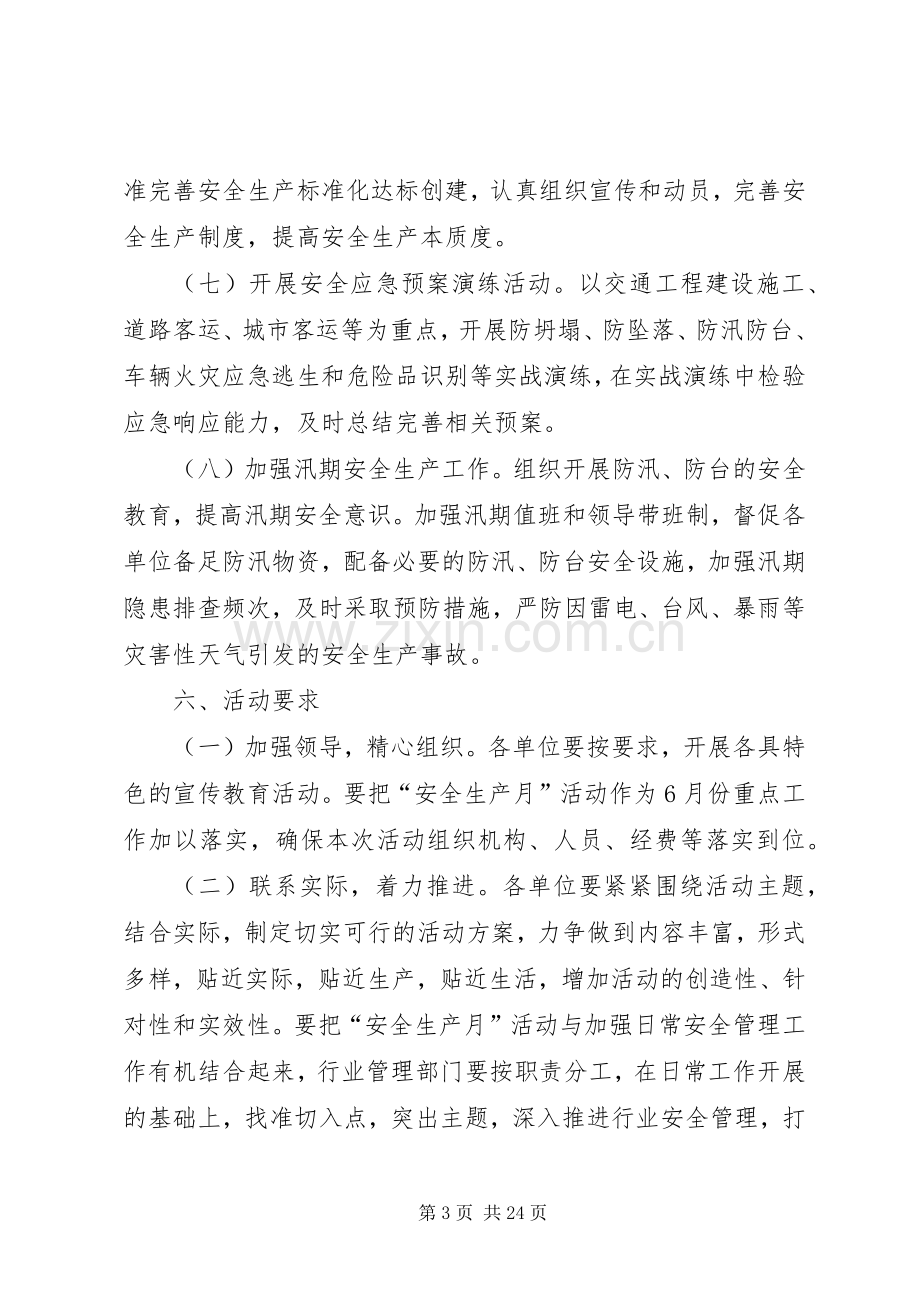 交通安全月活动实施方案.docx_第3页