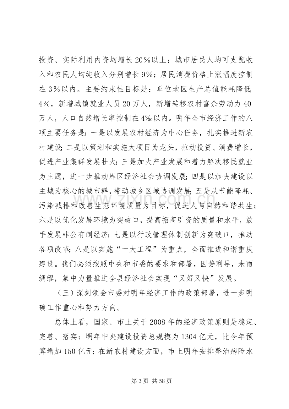 县长在县委全委会暨全县经济工作会议上的讲话.docx_第3页