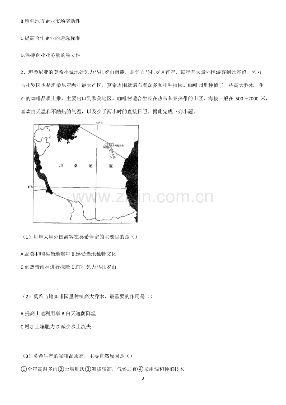 (文末附答案)2022届高中地理产业区位因素知识点总结全面整理.pdf_第2页