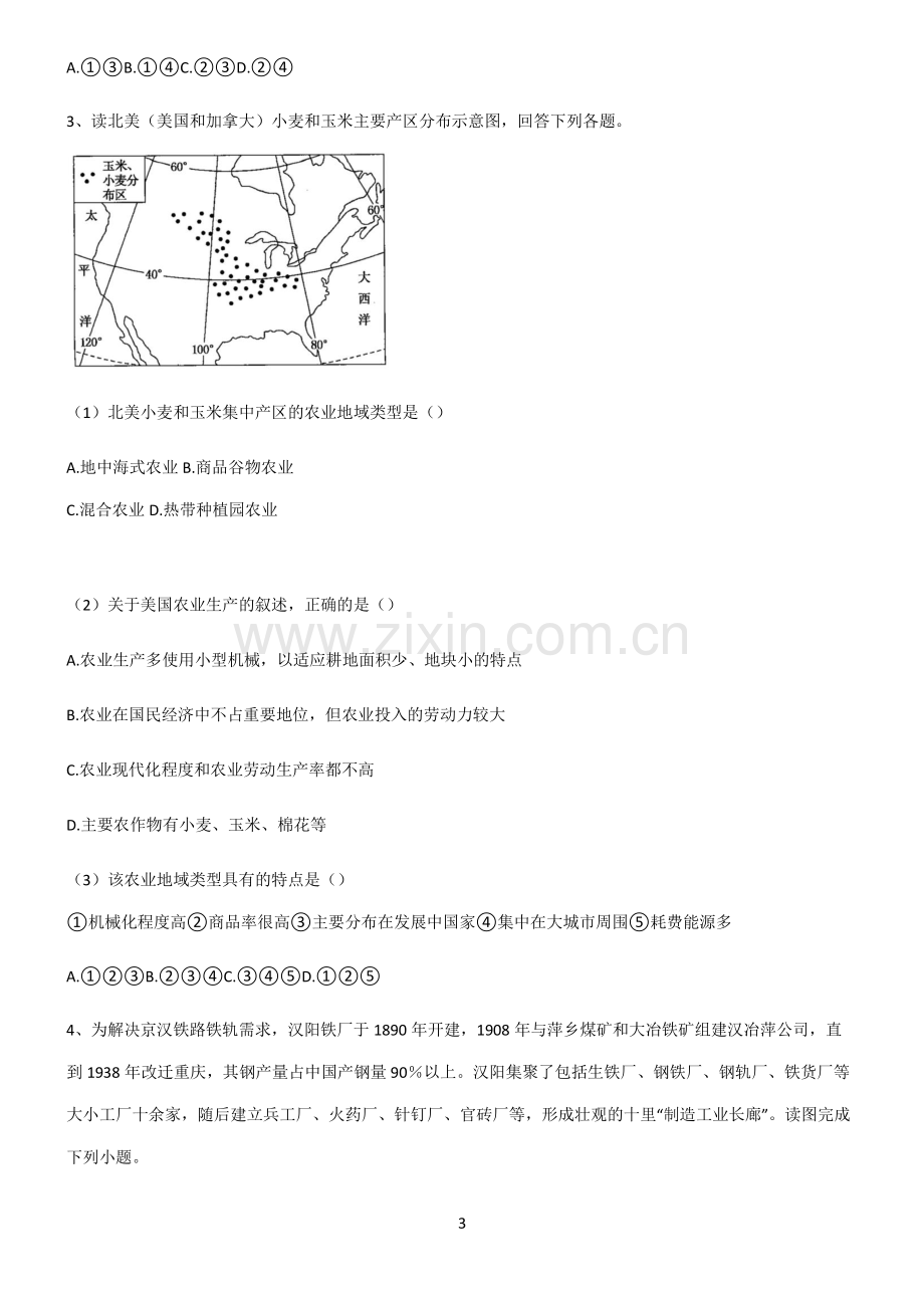 (文末附答案)2022届高中地理产业区位因素知识点总结全面整理.pdf_第3页