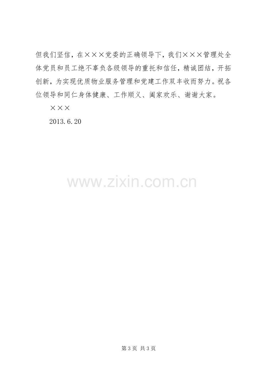 非公企业党支部发言.docx_第3页