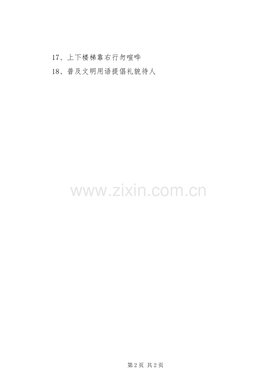 校园精神文明创建宣传标语.docx_第2页