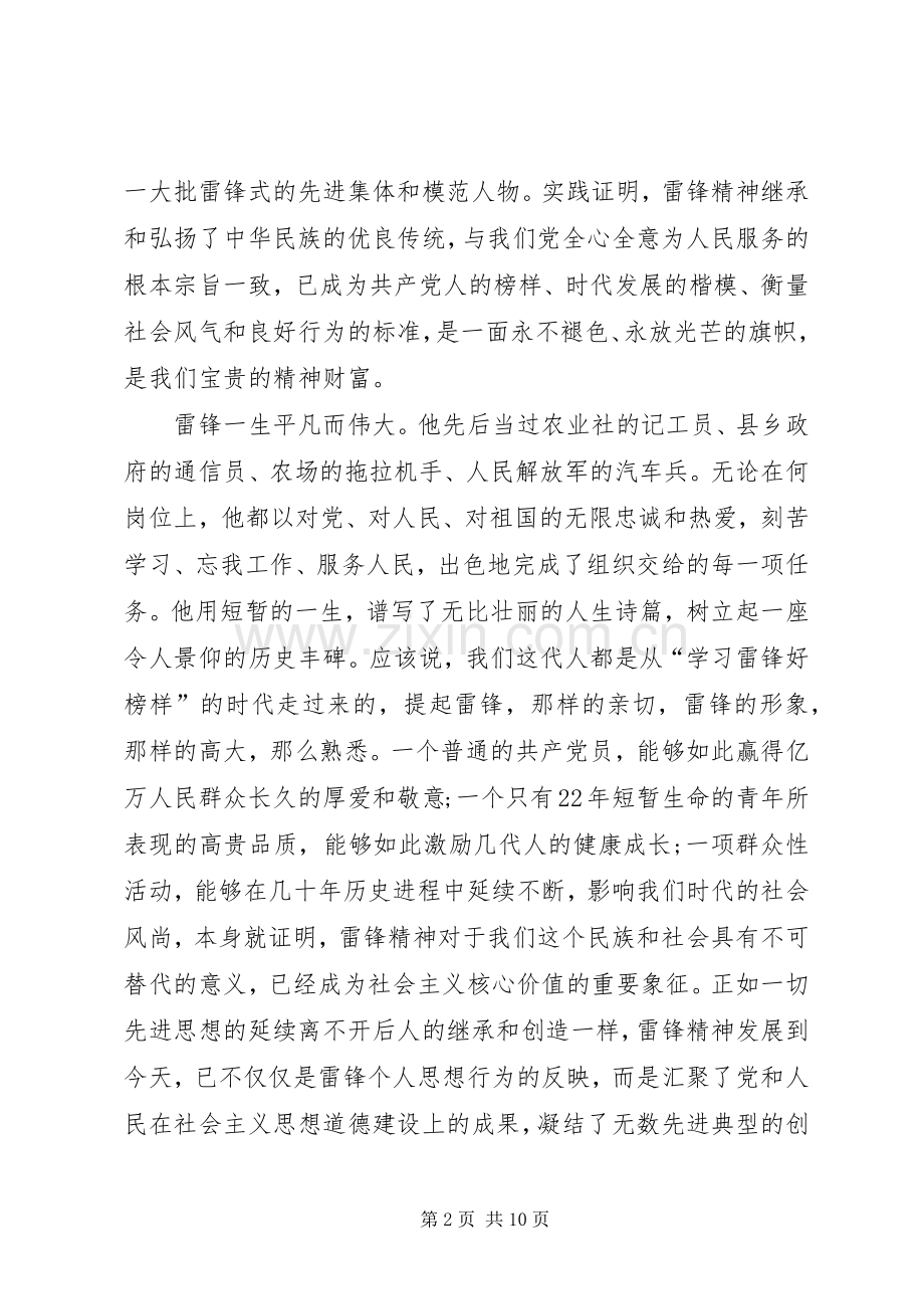 市委书记在学雷锋活动座谈会上的讲话.docx_第2页