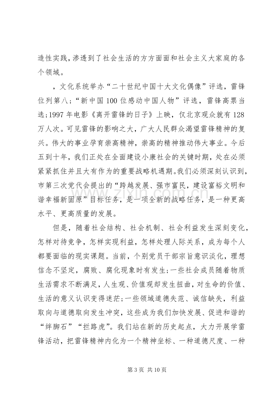 市委书记在学雷锋活动座谈会上的讲话.docx_第3页