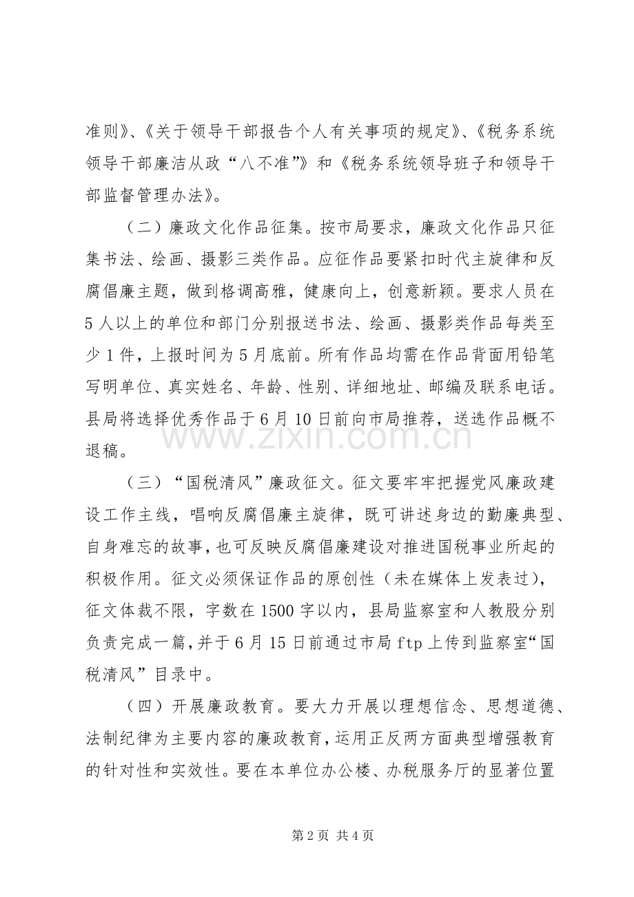 国税局勤廉教育活动实施方案.docx_第2页