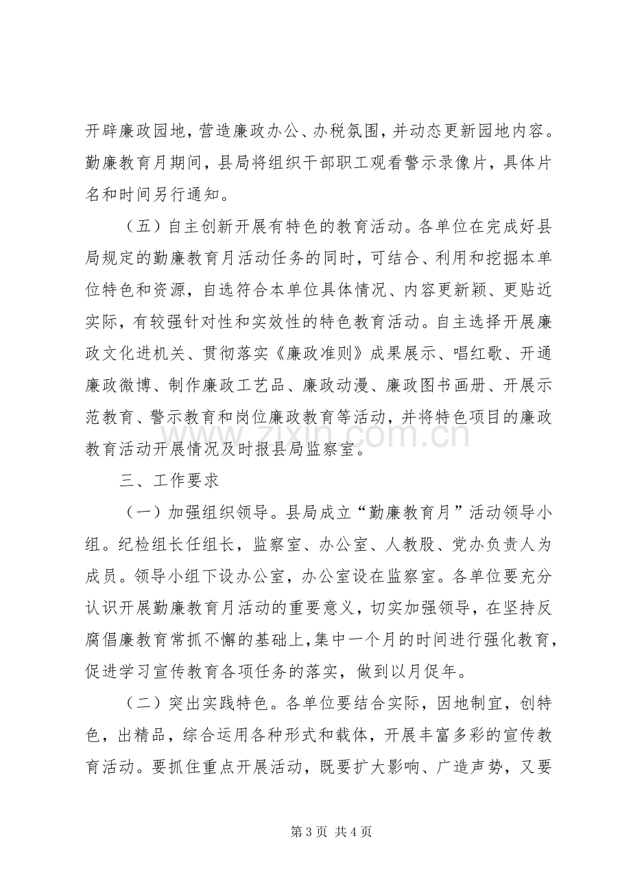 国税局勤廉教育活动实施方案.docx_第3页