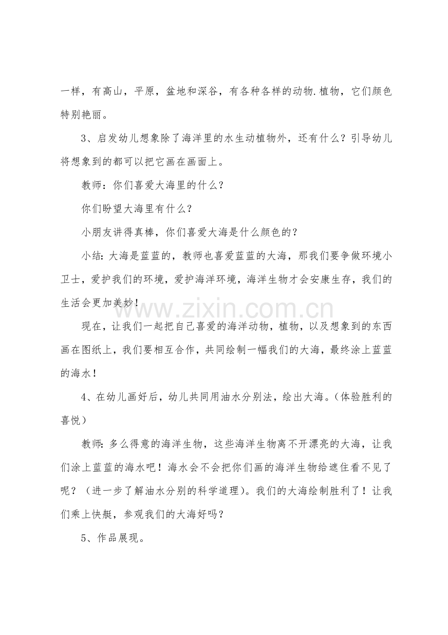 大班美术有趣的颜料教案反思.docx_第2页