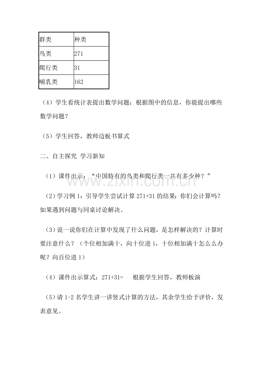 小学数学人教2011课标版三年级万以内数的加法-(8).doc_第2页