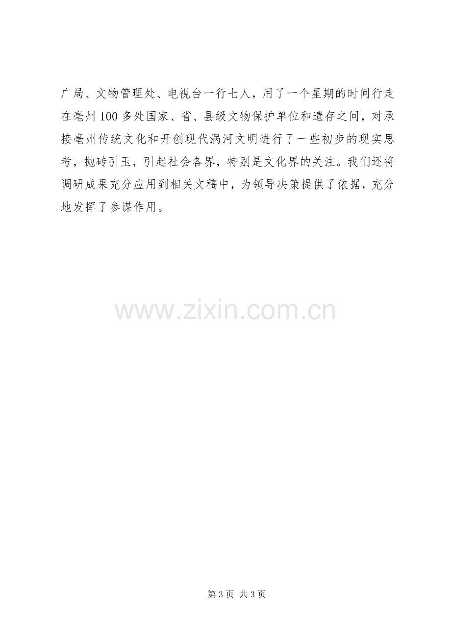 在年轻干部迎春座谈会上的发言稿.docx_第3页