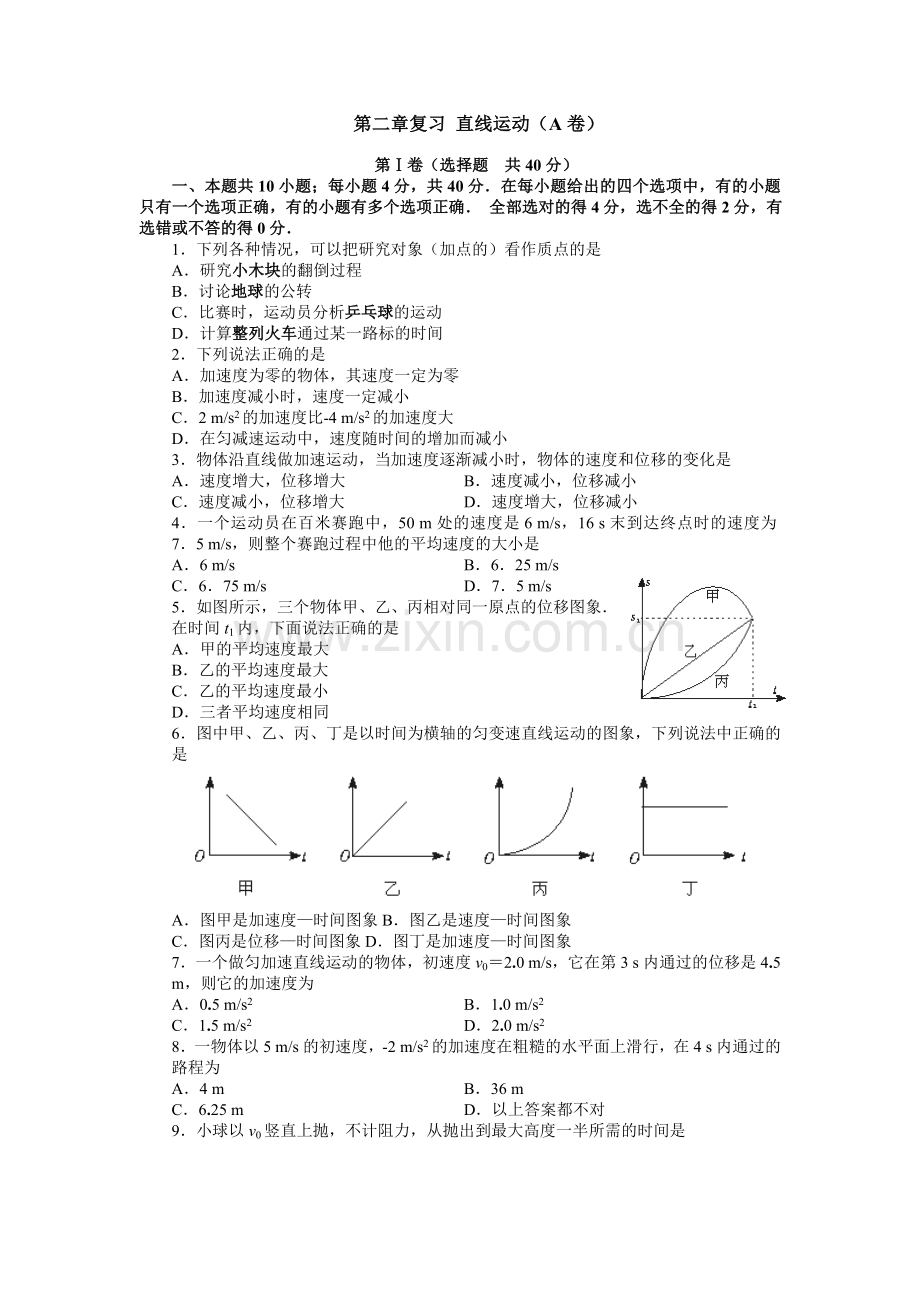 第二章复习直线运动.doc_第1页