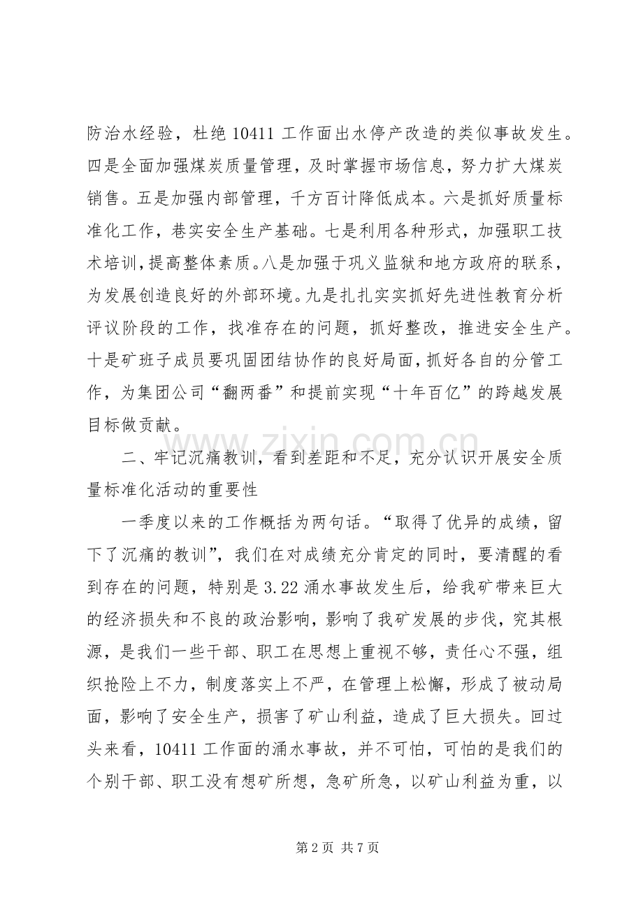 贯彻落实质量标准化工作会议上的讲话.docx_第2页