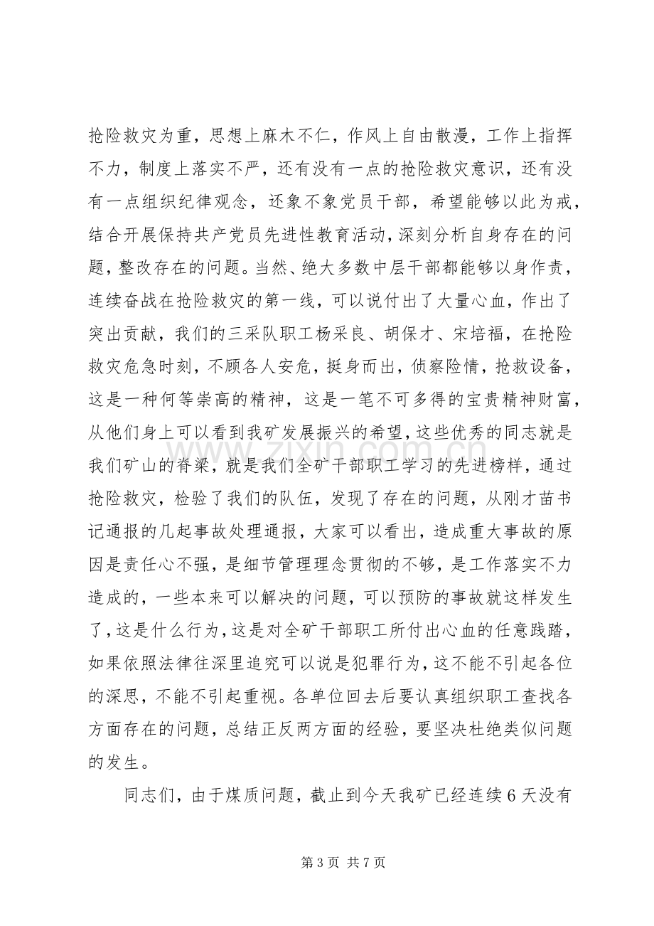 贯彻落实质量标准化工作会议上的讲话.docx_第3页