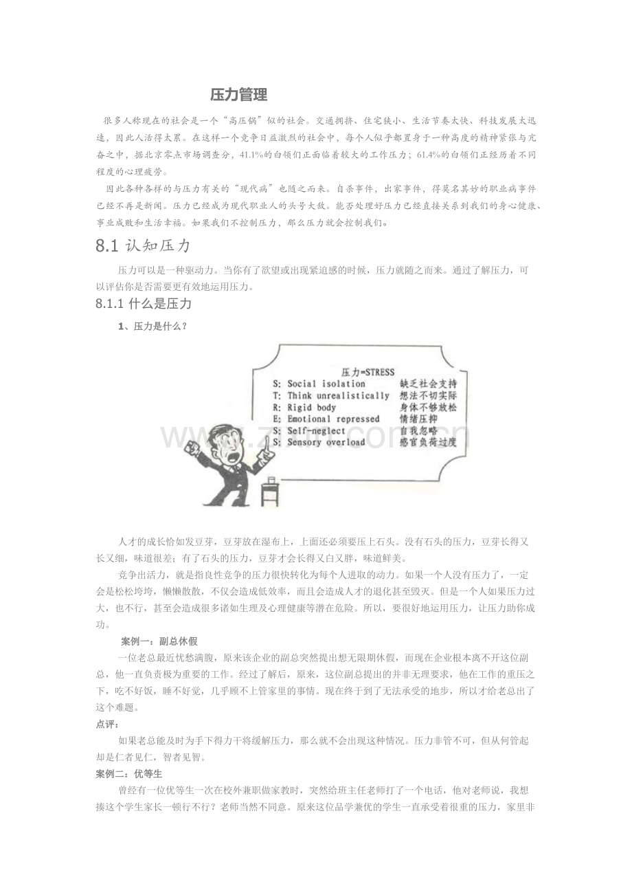 心理压力 及管理.docx_第1页