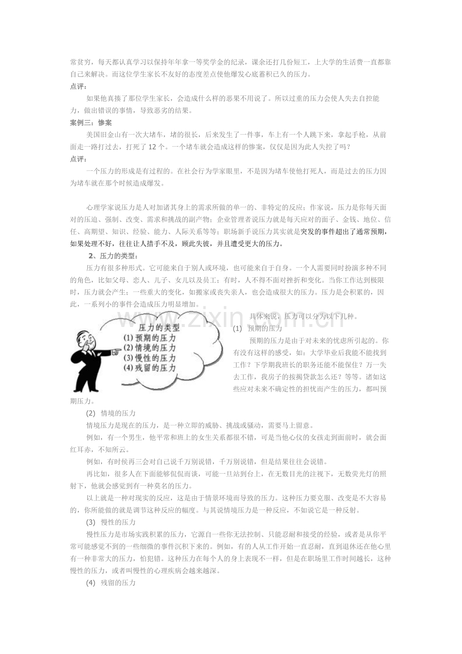 心理压力 及管理.docx_第2页