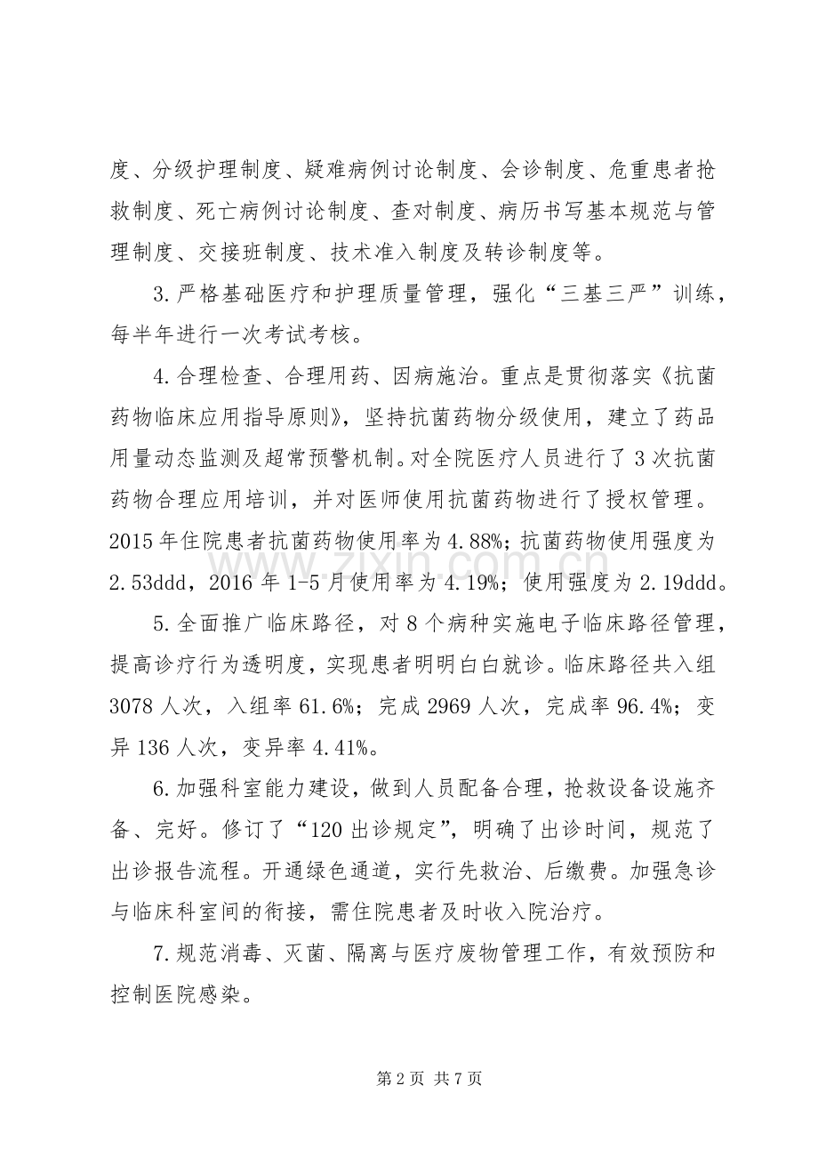 县人民医院进一步改善医疗服务行动工作实施方案 .docx_第2页