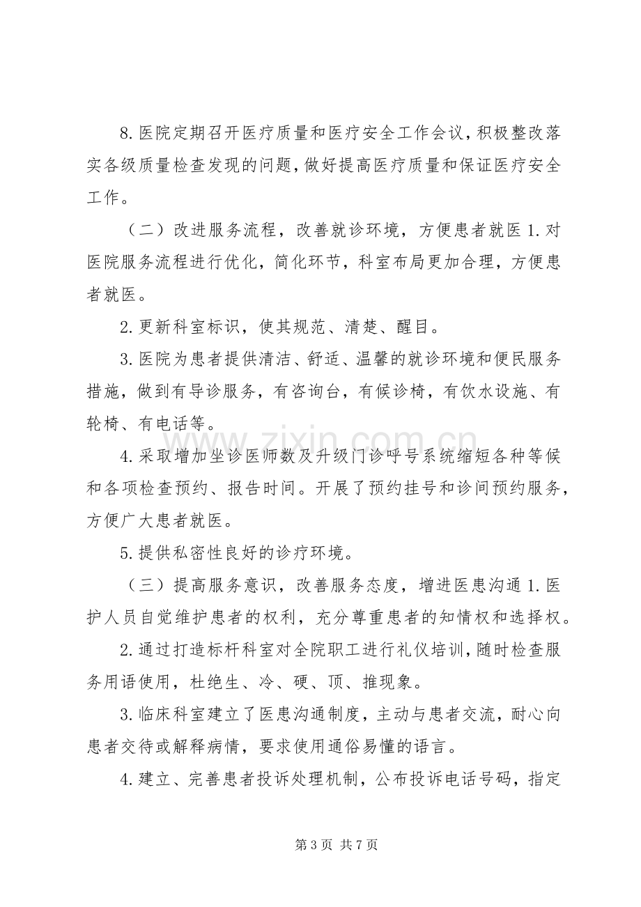 县人民医院进一步改善医疗服务行动工作实施方案 .docx_第3页